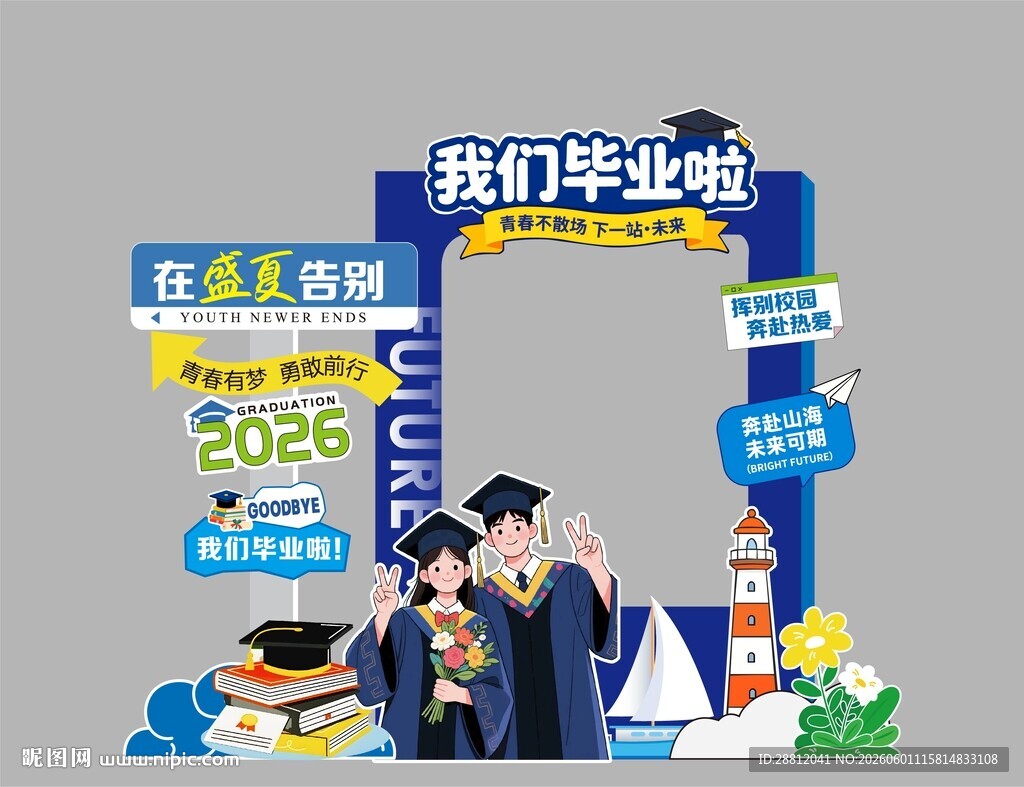  毕业打卡框