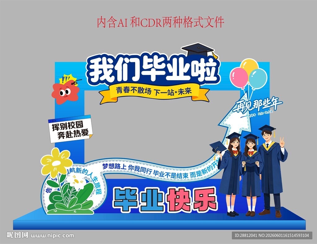 毕业打卡框