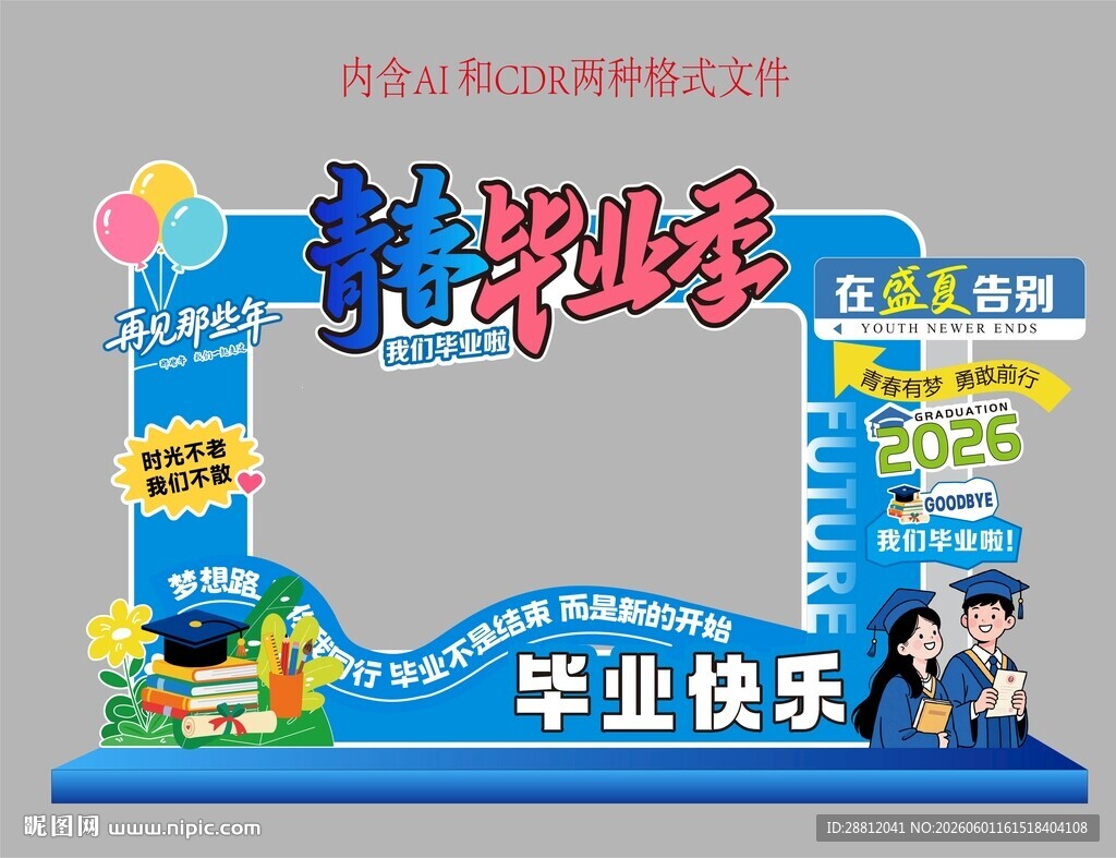 毕业拍照打卡框