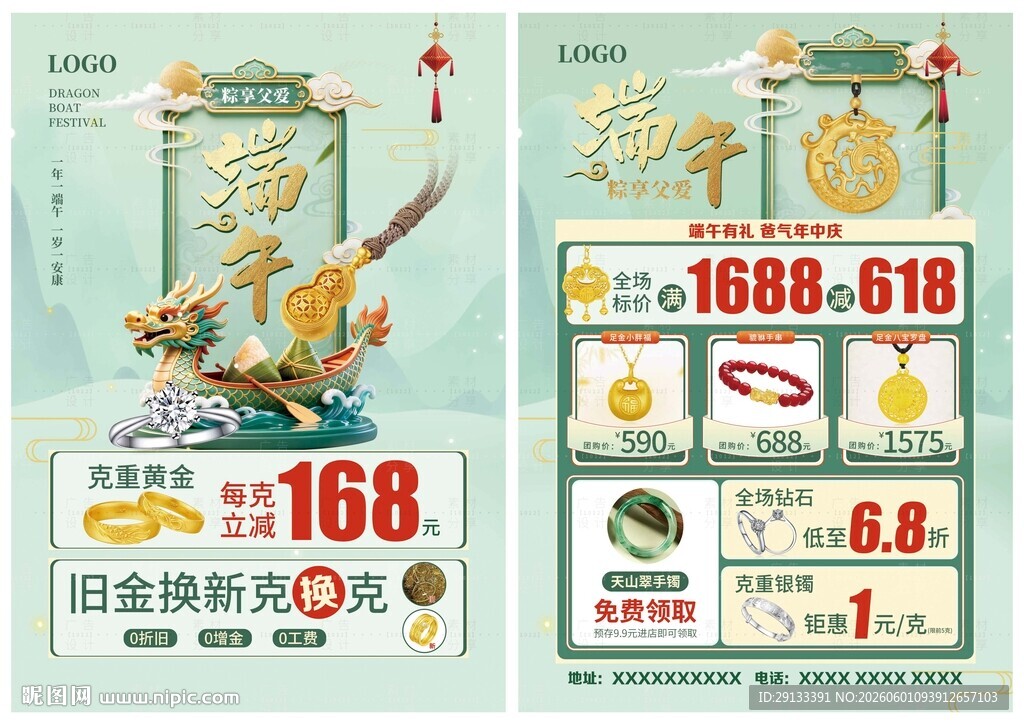 年中618 父亲节 端午节珠宝