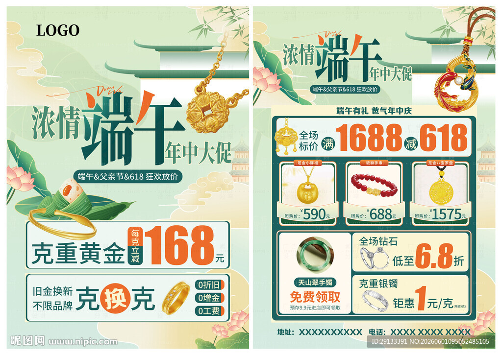 618年中 父亲节 端午节珠宝