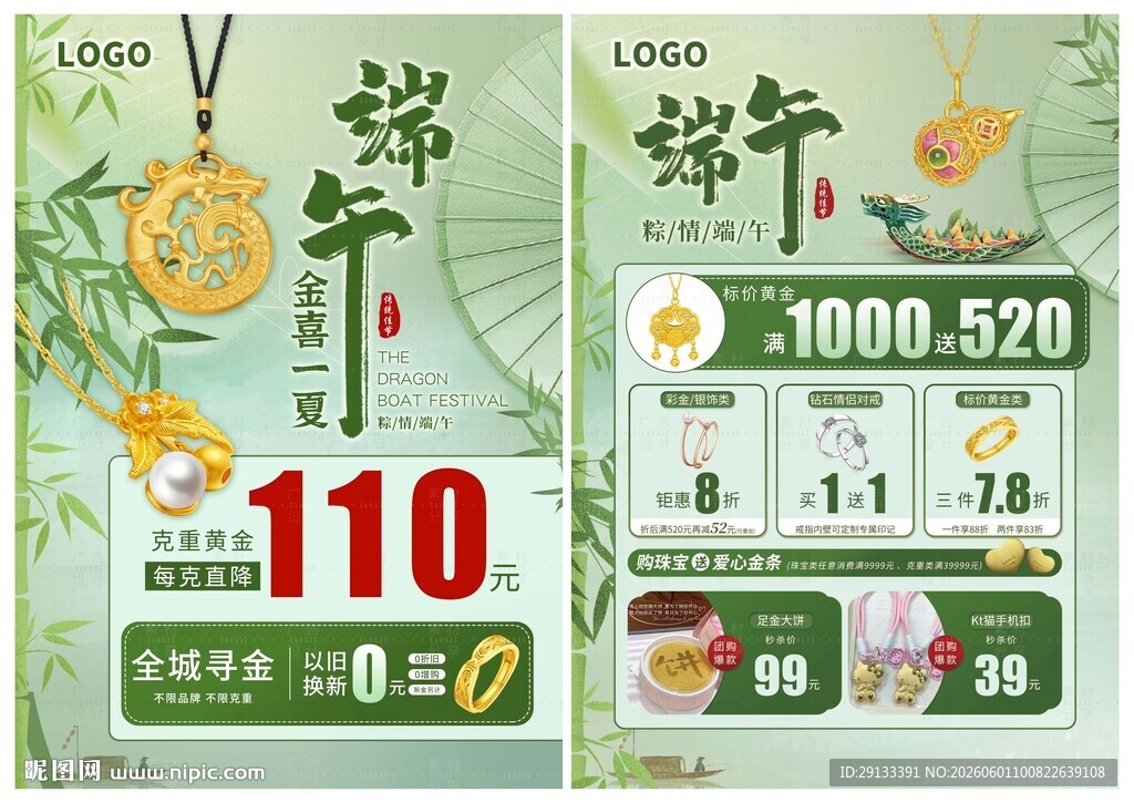 年中618 父亲节 端午节珠宝