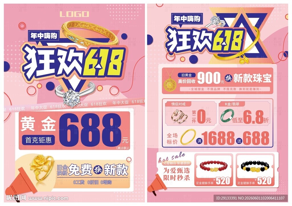618年中父亲节珠宝 年中嗨购