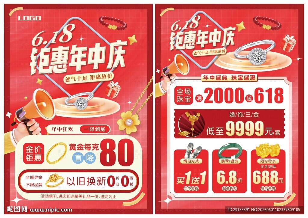 618年中庆父亲节珠宝