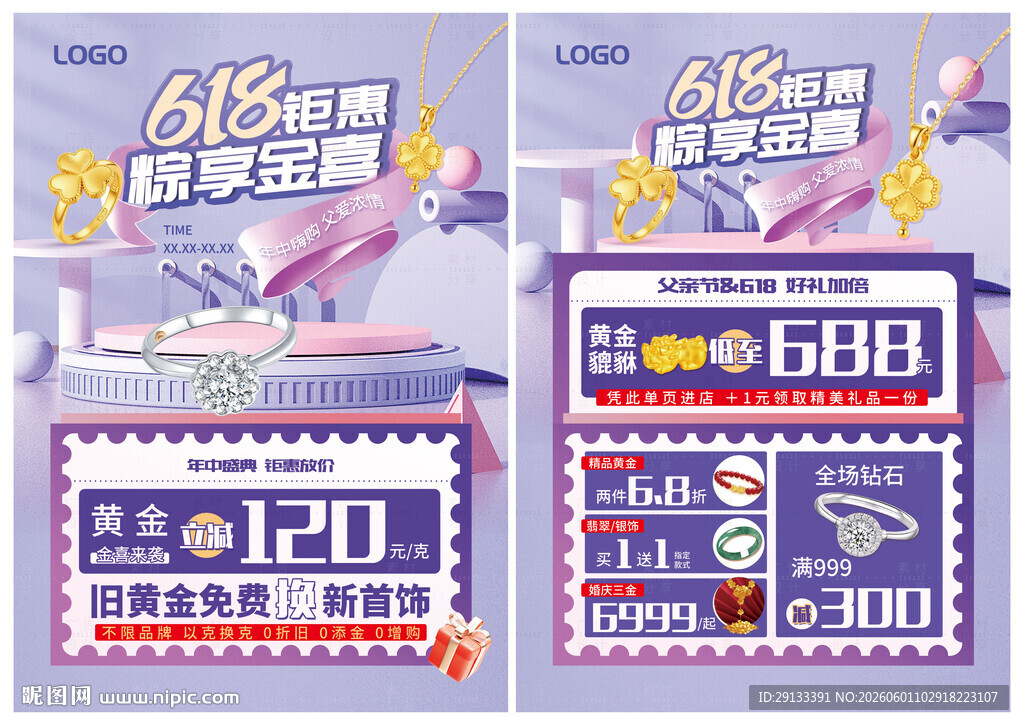 618年中庆父亲节端午节珠宝
