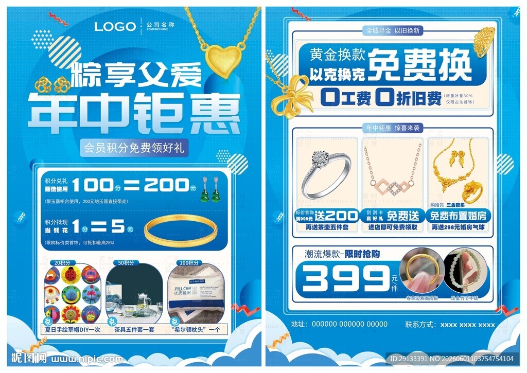618年中 父亲节 端午节珠宝