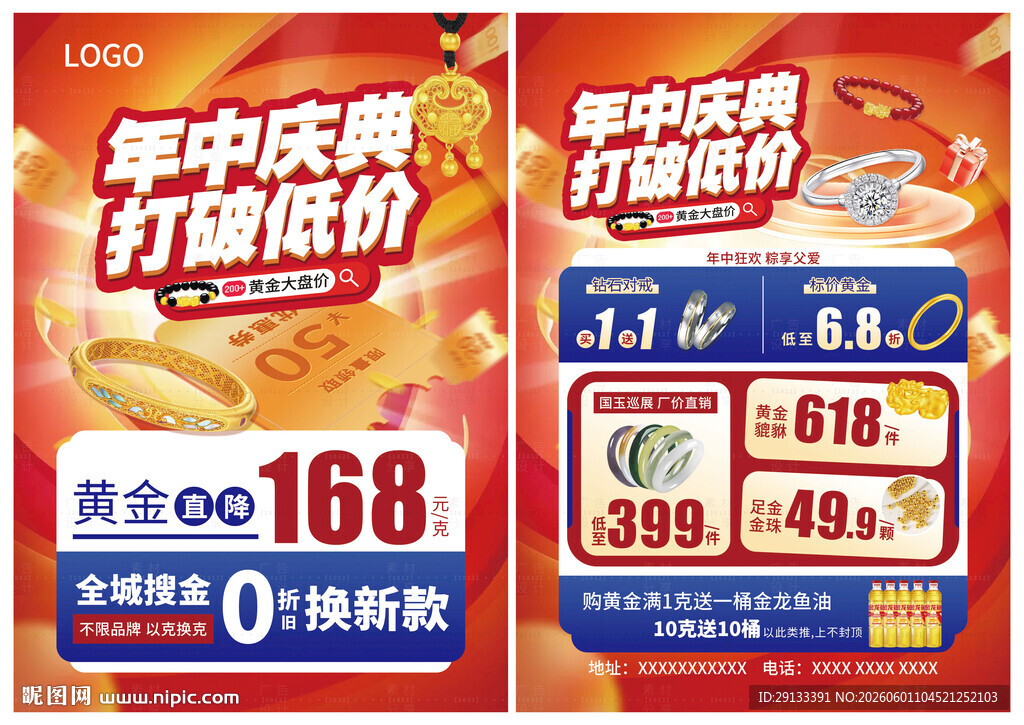 618年中庆 年中盛典珠宝