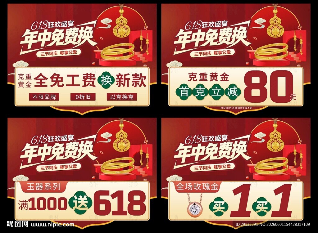 618盛典 年中庆珠宝