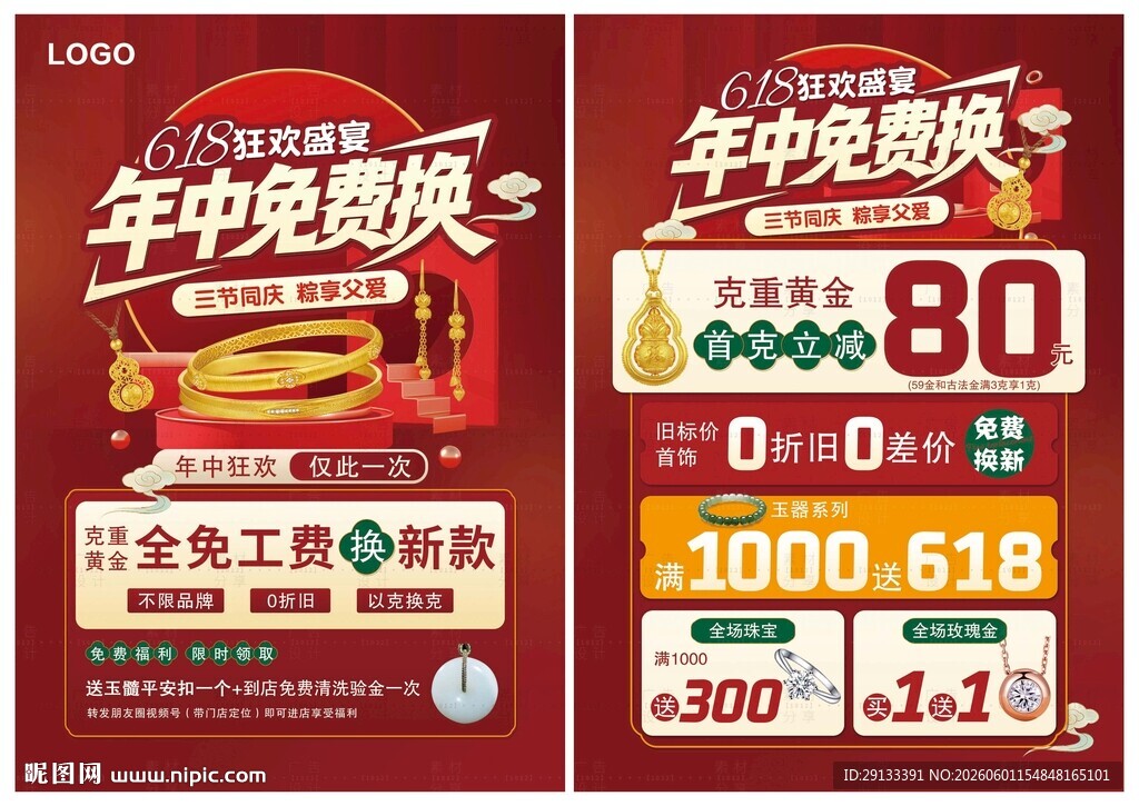 618年中盛典 年中庆珠宝