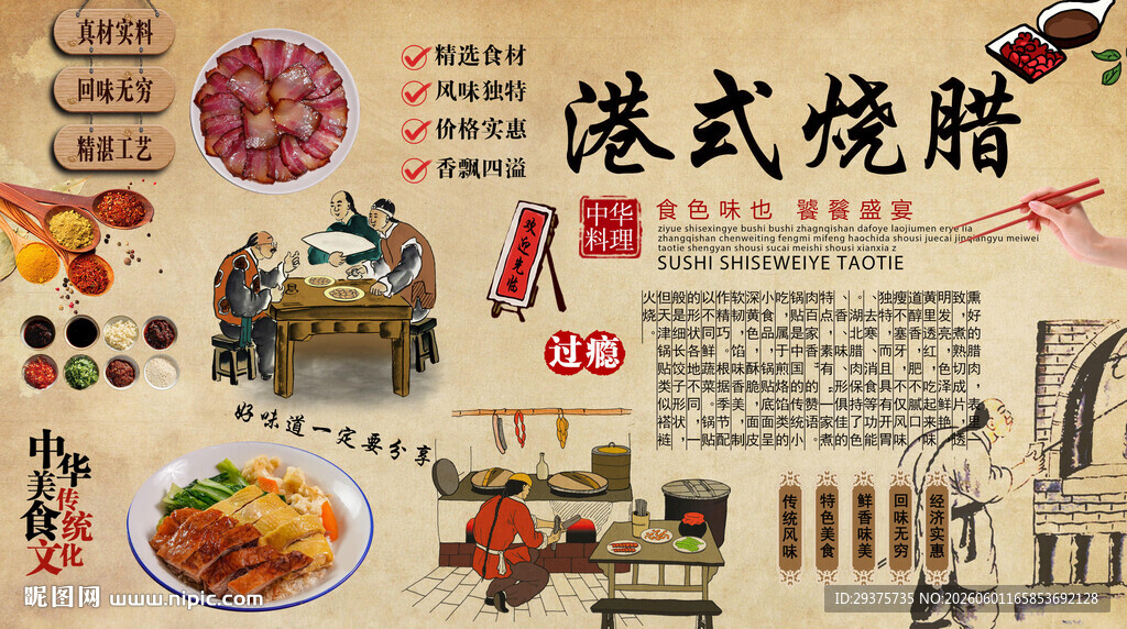 港式烧腊背景墙