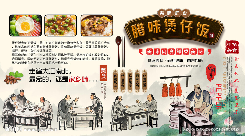 煲仔饭背景墙