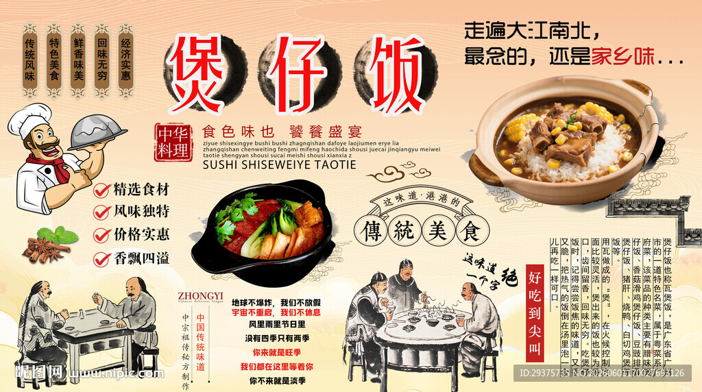 煲仔饭背景墙
