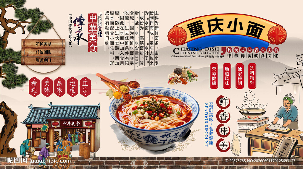 重庆小面背景墙