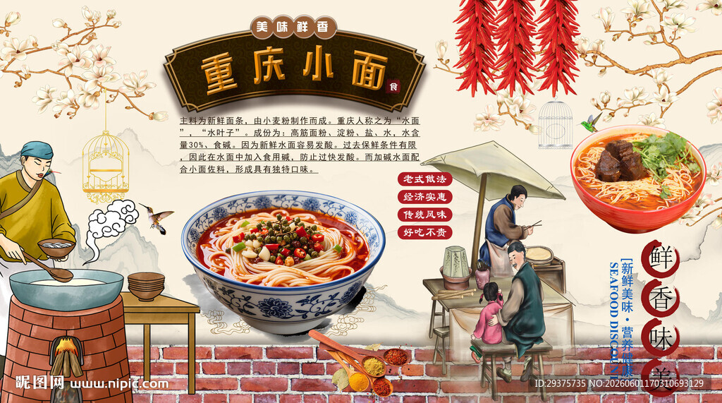 重庆小面背景墙