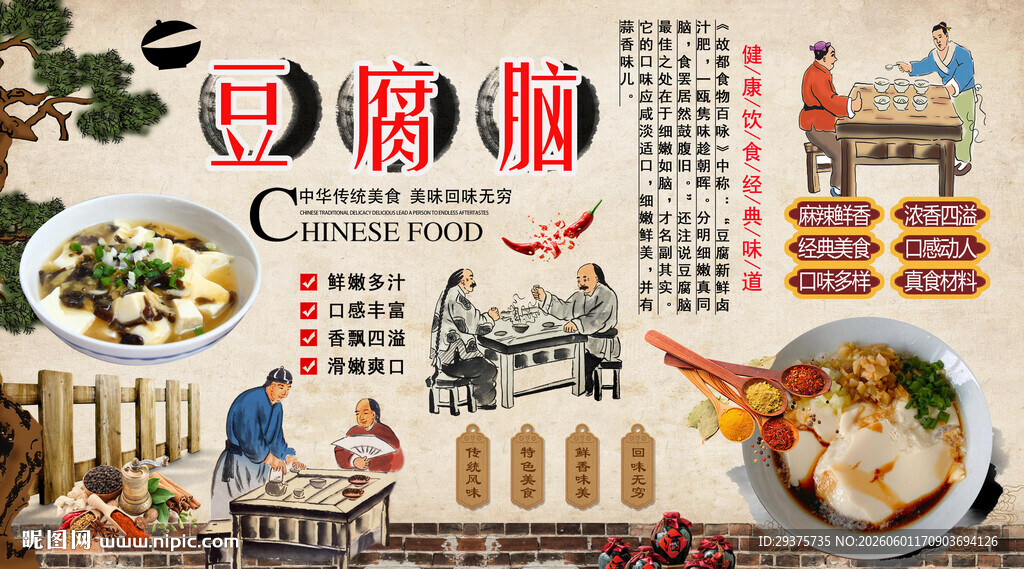 豆腐脑背景墙