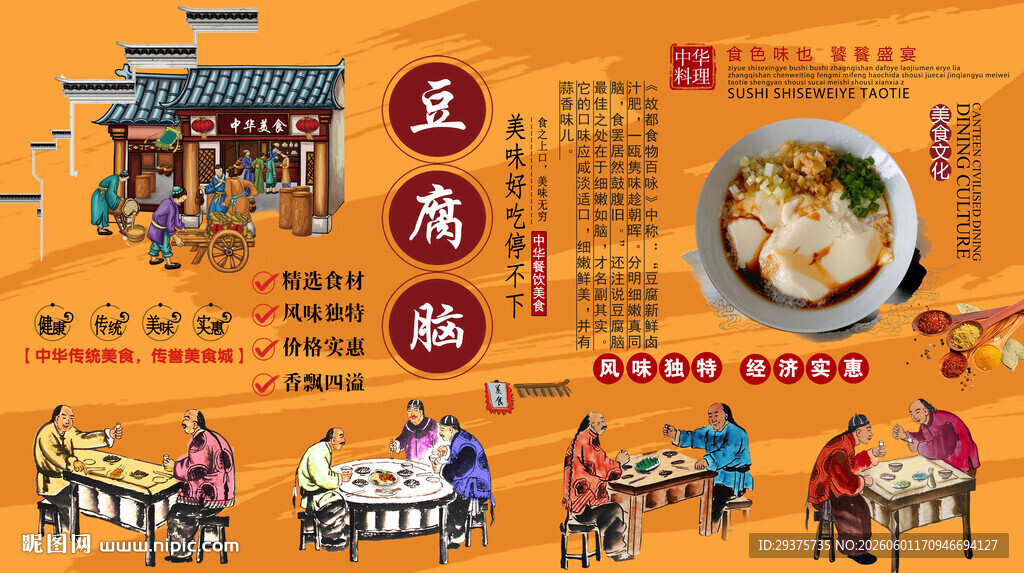豆腐脑背景墙