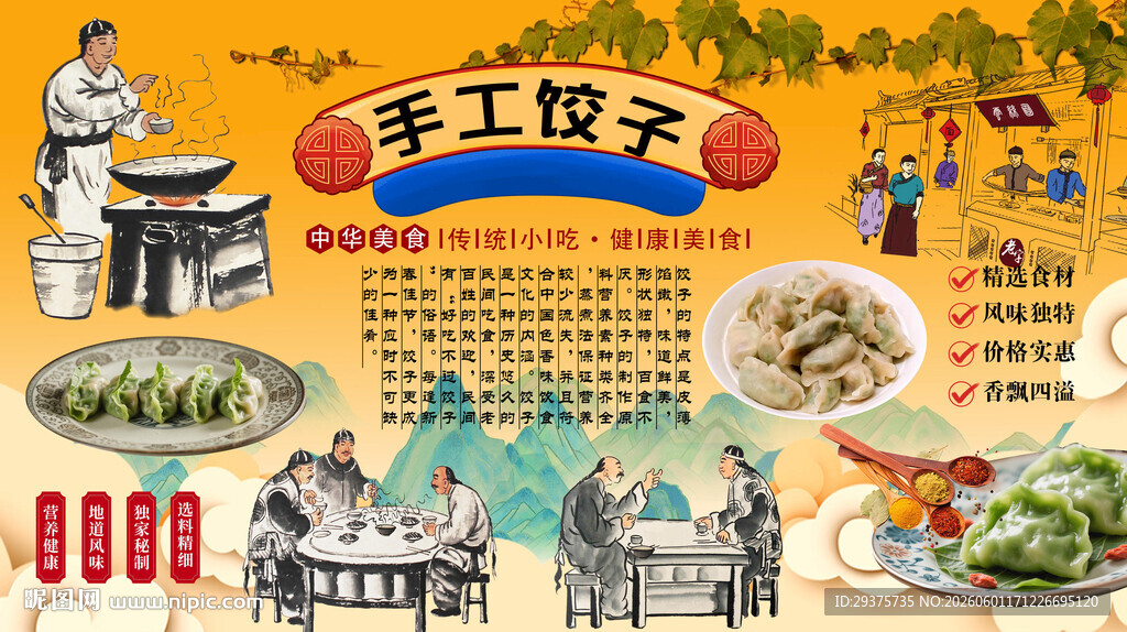 手工饺子背景墙