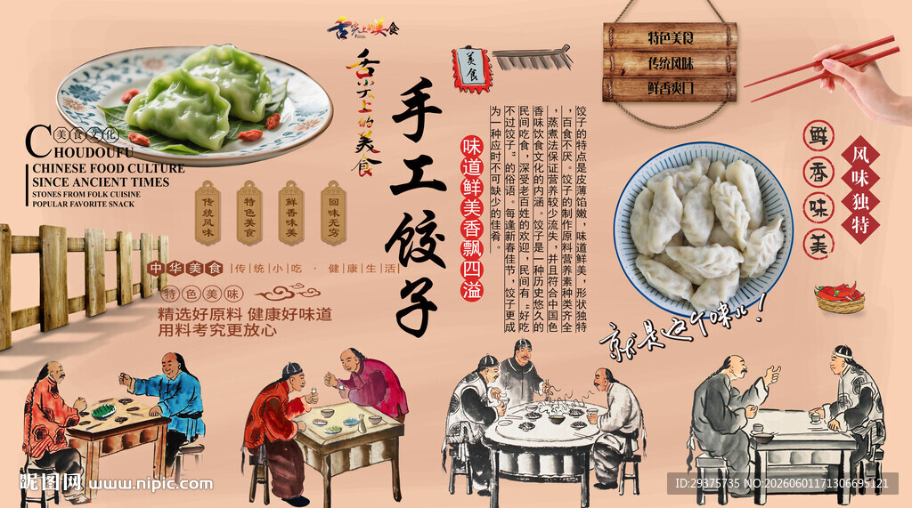 手工饺子背景墙