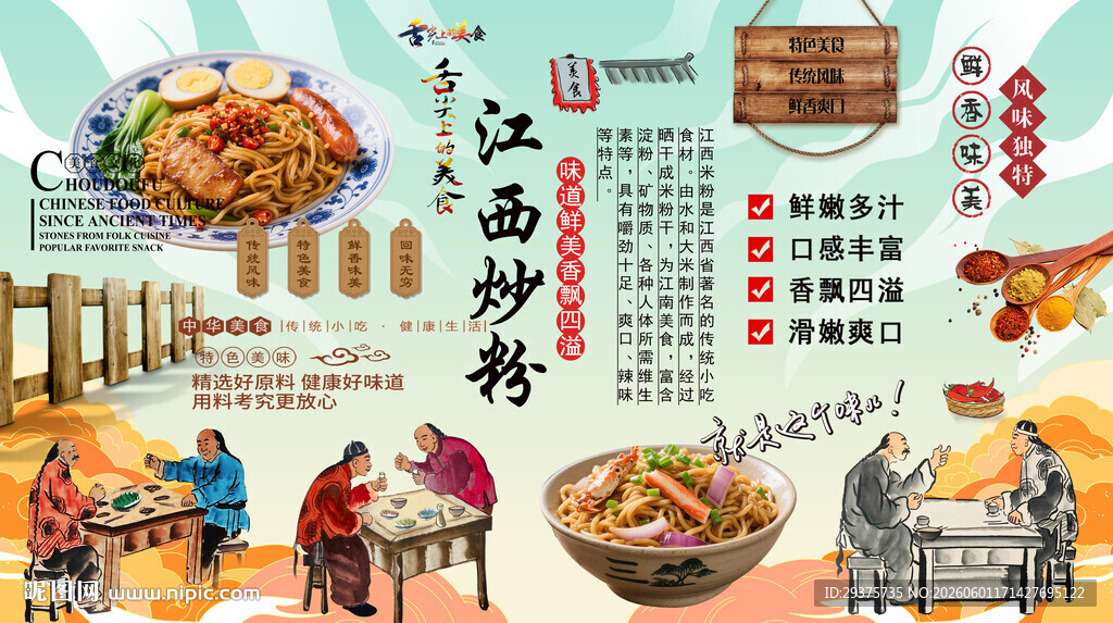 江西炒粉背景墙