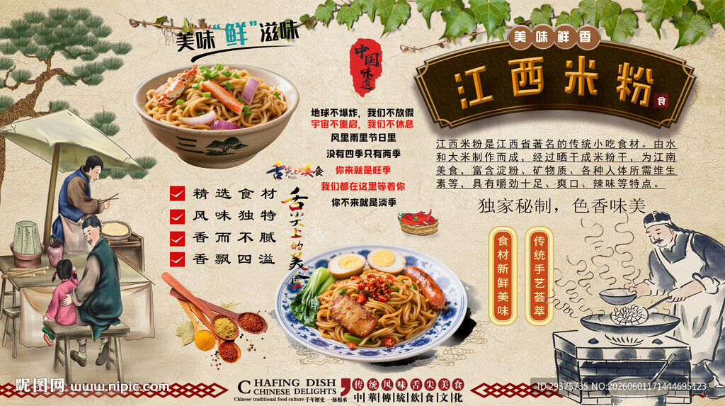 江西炒粉背景墙