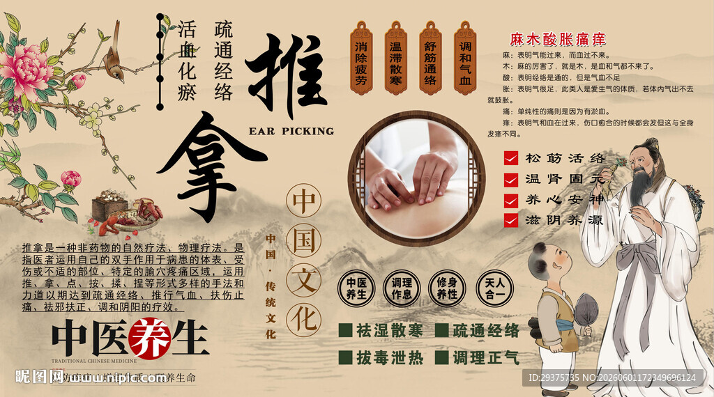 推拿养生背景墙