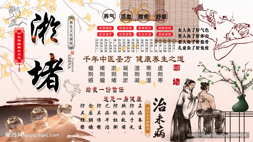 中医淤堵背景墙