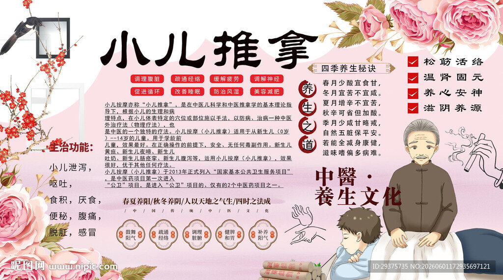 小儿推拿