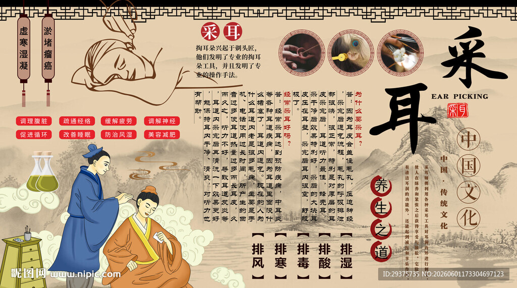 采耳养生背景墙