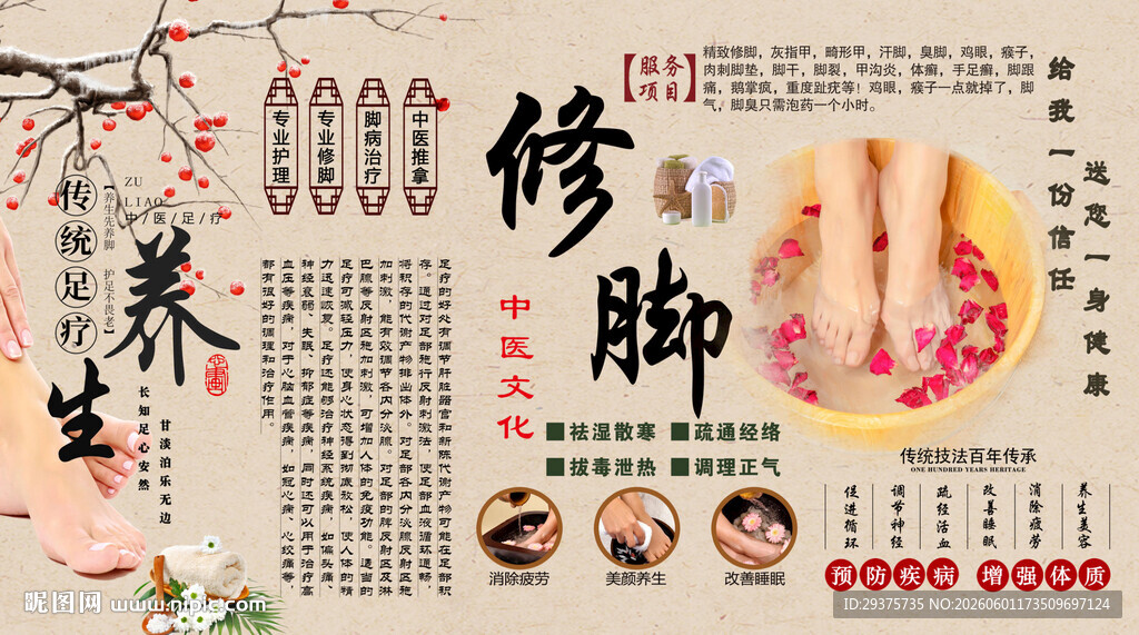 足疗修脚