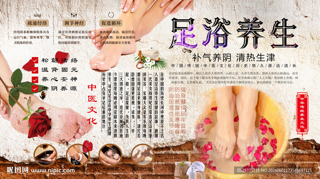 足疗背景墙