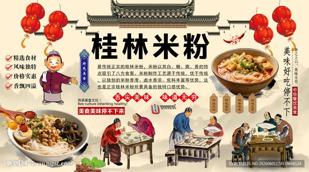 桂林米粉