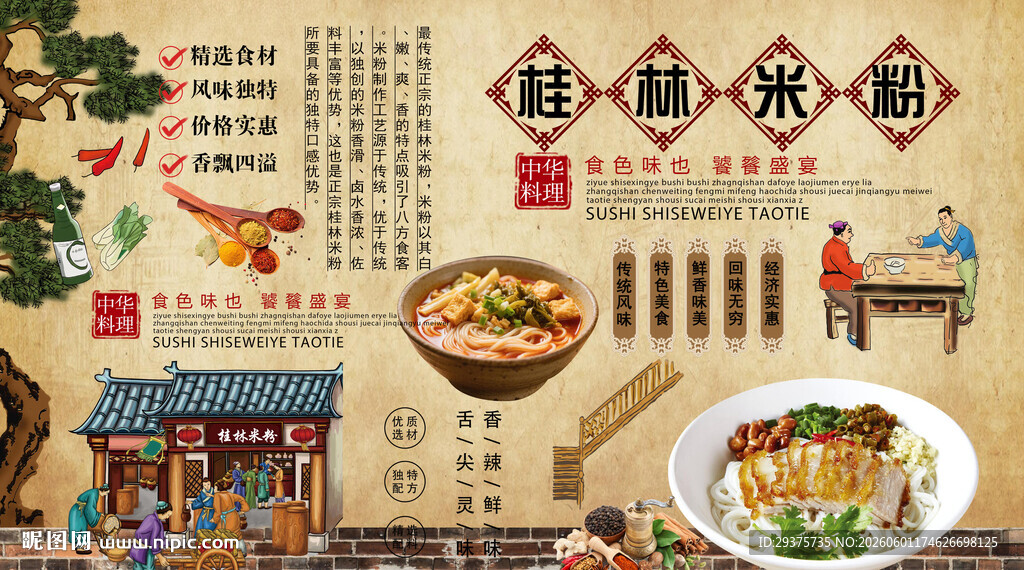 桂林米粉