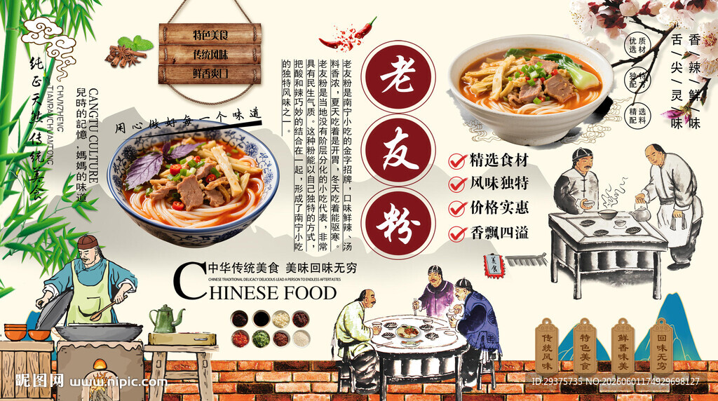 老友粉背景墙