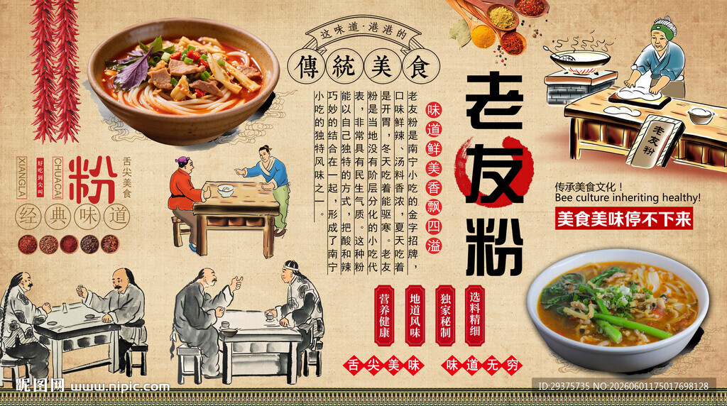 老友粉背景墙