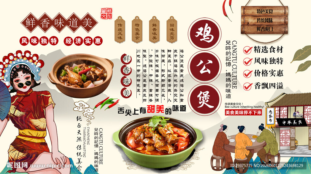 鸡公煲背景墙