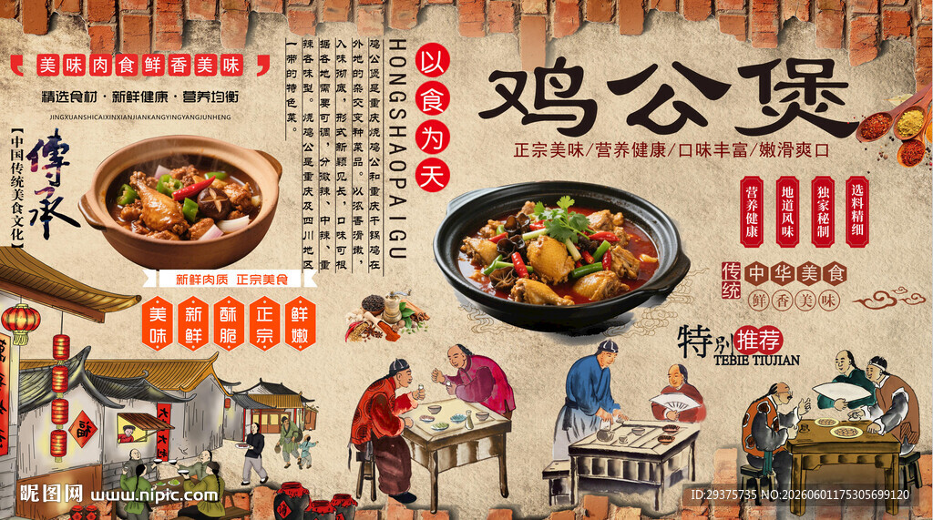 鸡公煲背景墙