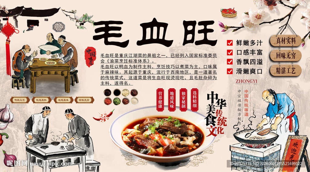 毛血旺背景墙