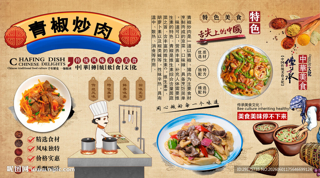 青椒炒肉背景墙