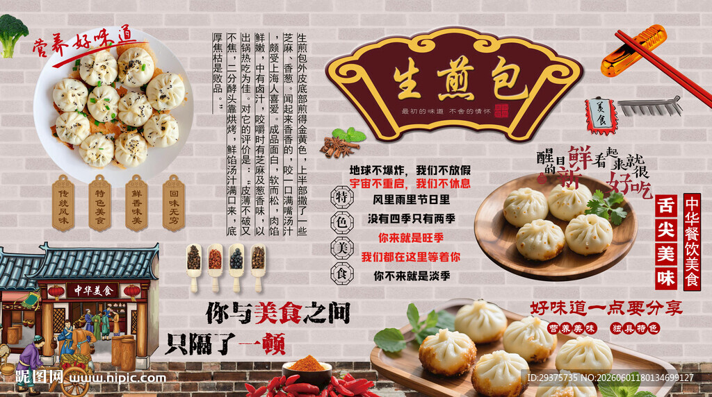 生煎包背景墙