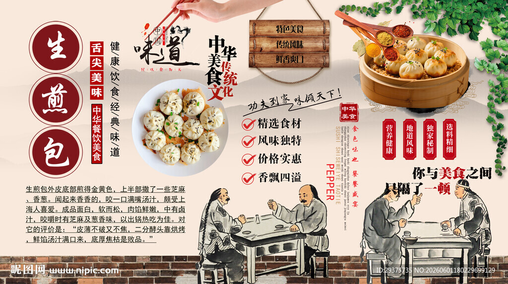 生煎包背景墙