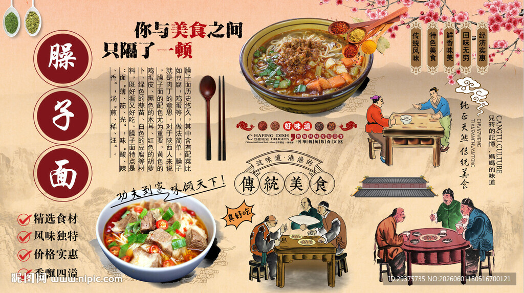 臊子面背景墙