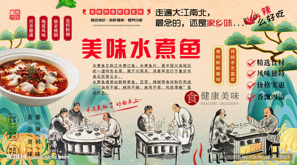 水煮鱼背景墙