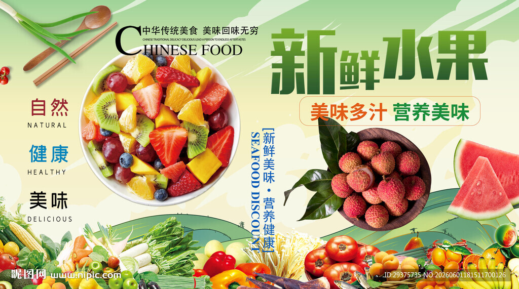 新鲜水果背景墙