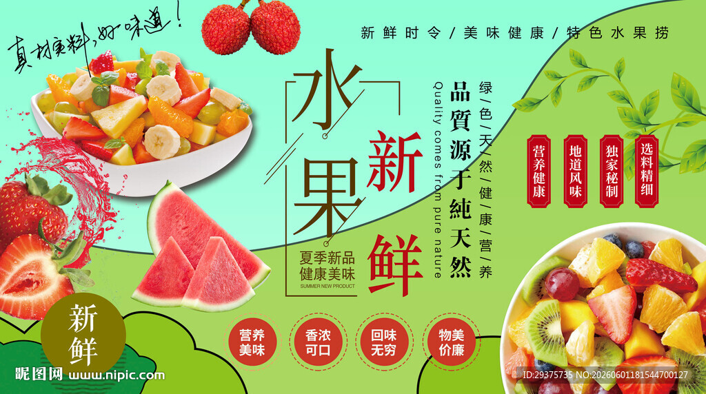 新鲜水果背景墙