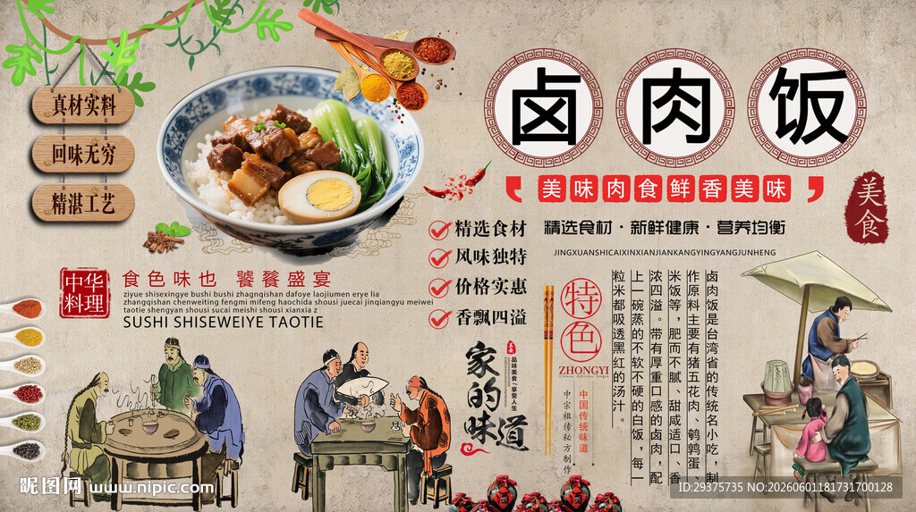 卤肉饭背景墙