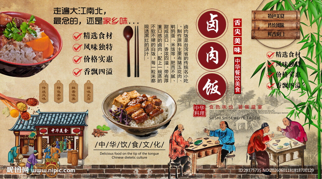 卤肉饭背景墙