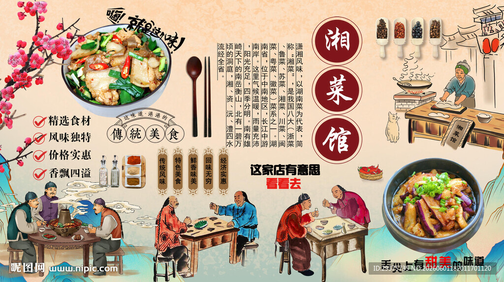 湘菜馆背景墙