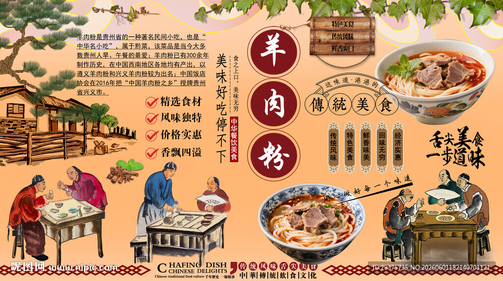 羊肉粉背景墙