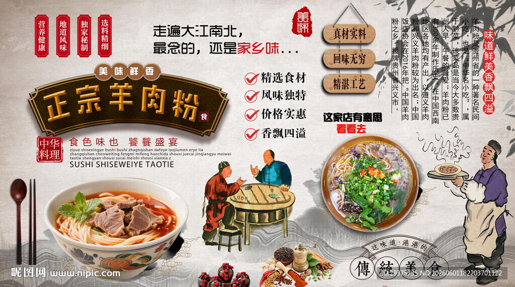 羊肉粉背景墙