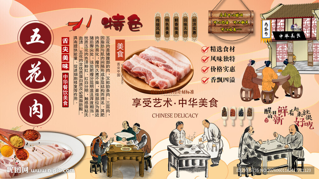 五花肉背景墙